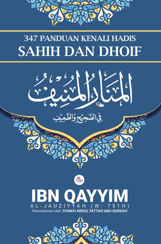 Terjemahan Al-Manar Al-Munif | Kenali Hadis Palsu | Imam Ibn Qayyim  l Tahkik: Abdul Fatah Abu Ghudah |